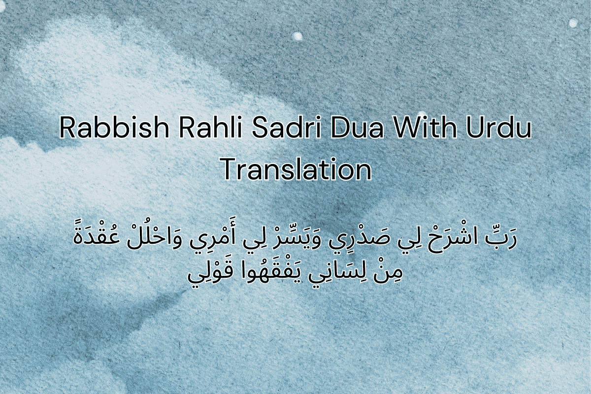 Rabbish Rahli Sadri Dua With Urdu Translation