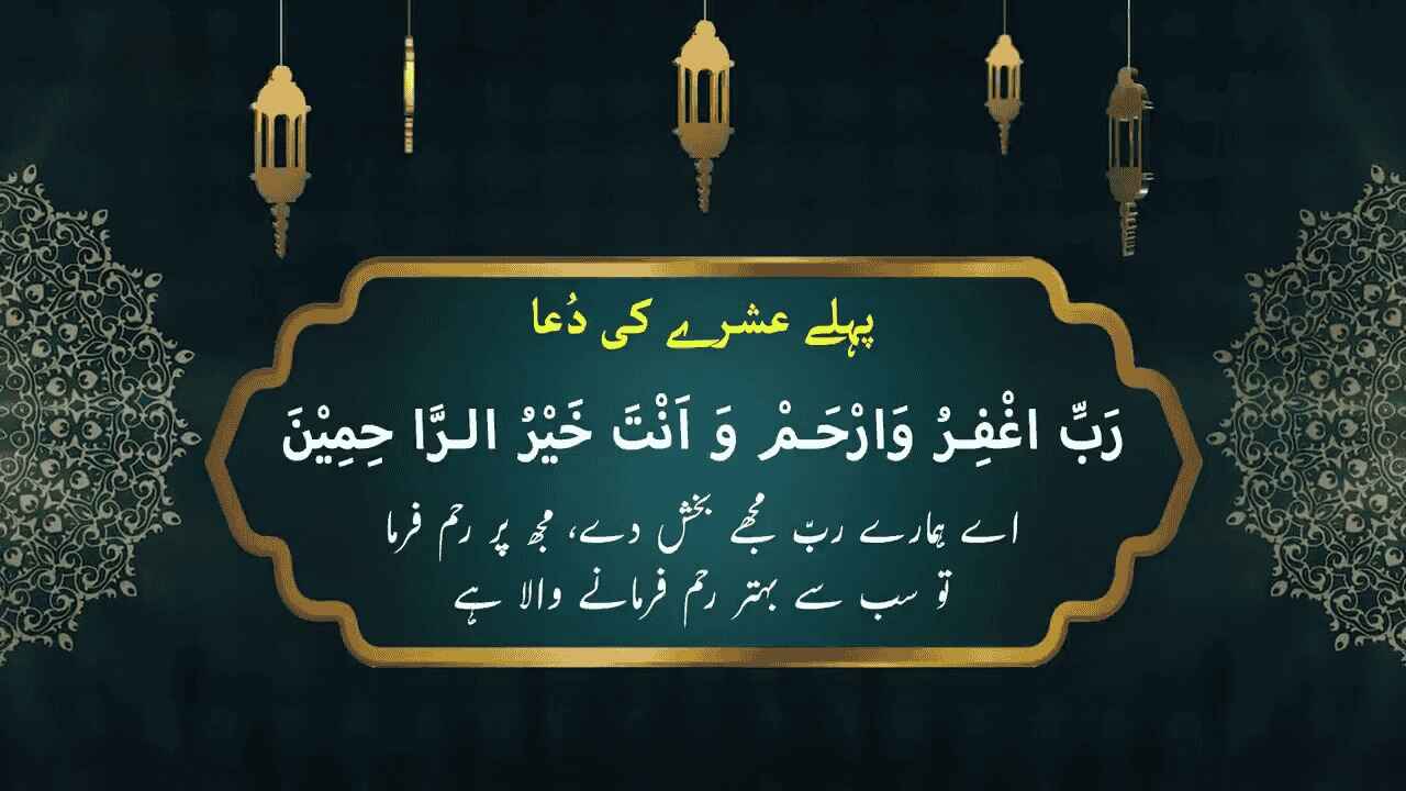 ramzan k Phly Ashray ki Dua